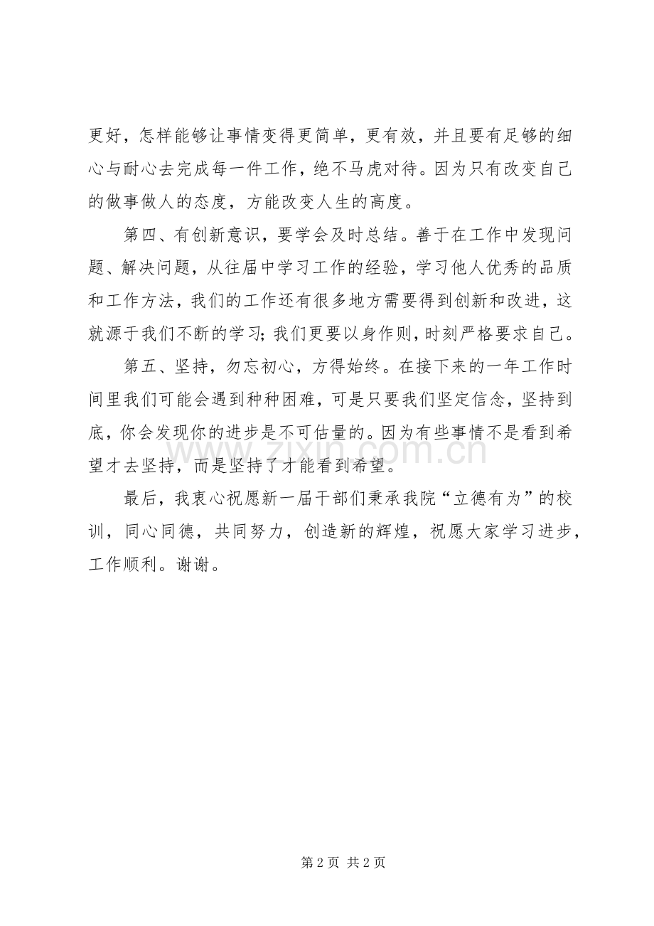 换届大会,校领导发言稿范文.docx_第2页