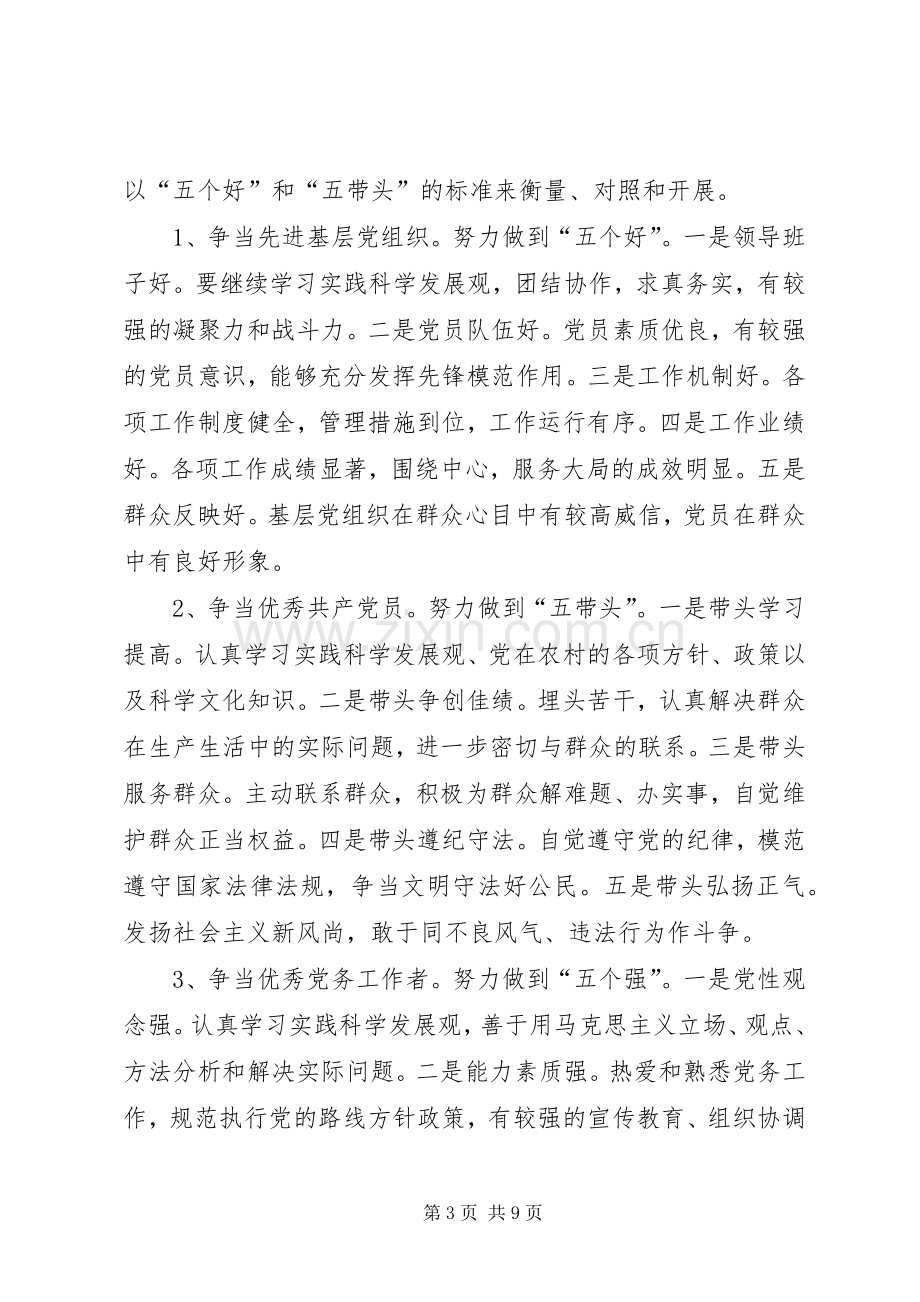 乡镇党组织和党员创先争优活动方案.docx_第3页