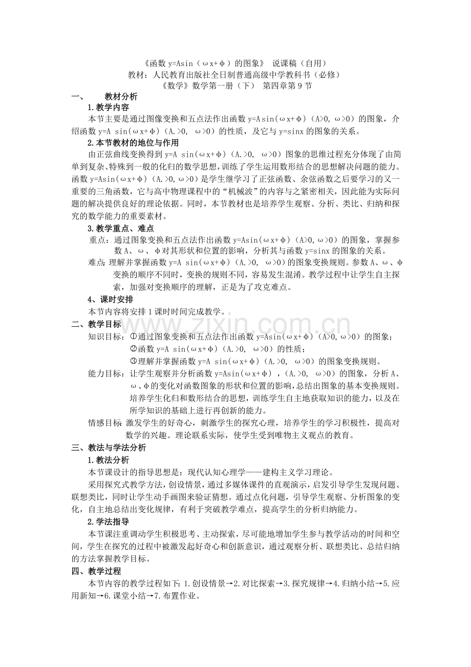 高中数学说课稿_-精华.doc_第1页