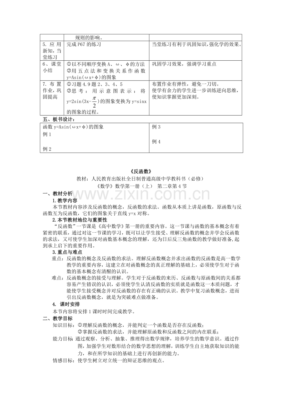 高中数学说课稿_-精华.doc_第3页