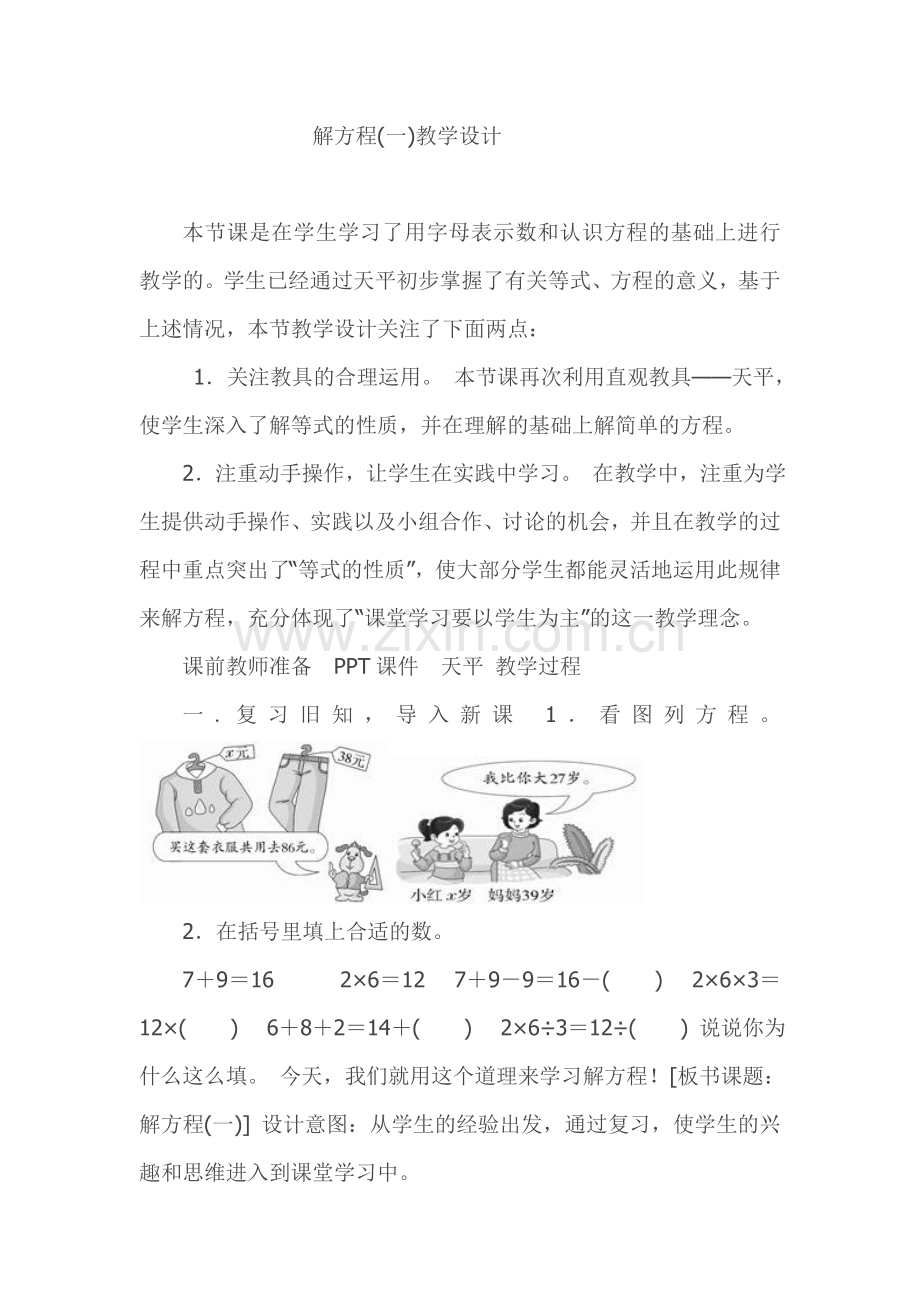 小学数学北师大2011课标版四年级解方程(一)-(3).doc_第1页