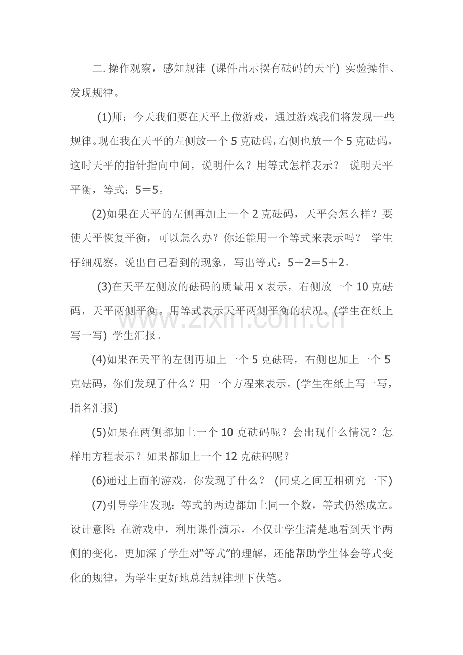 小学数学北师大2011课标版四年级解方程(一)-(3).doc_第2页