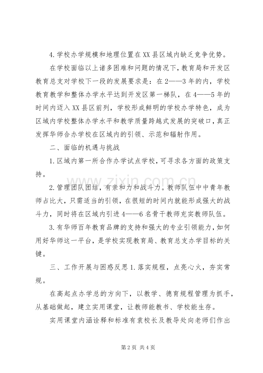 学校课题启动会议上的发言.docx_第2页