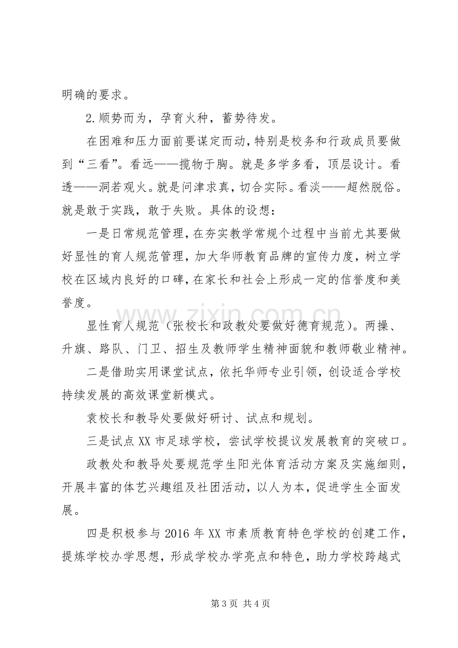 学校课题启动会议上的发言.docx_第3页