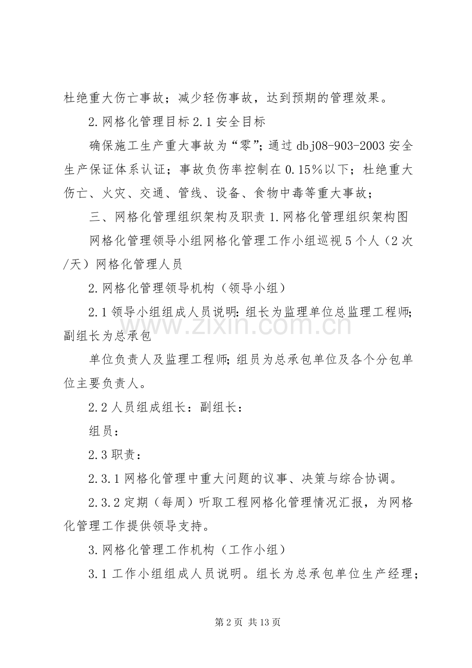 安全生产网格化管理方案.docx_第2页