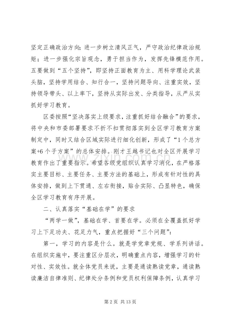 区两学一做学习教育工作讲话.docx_第2页