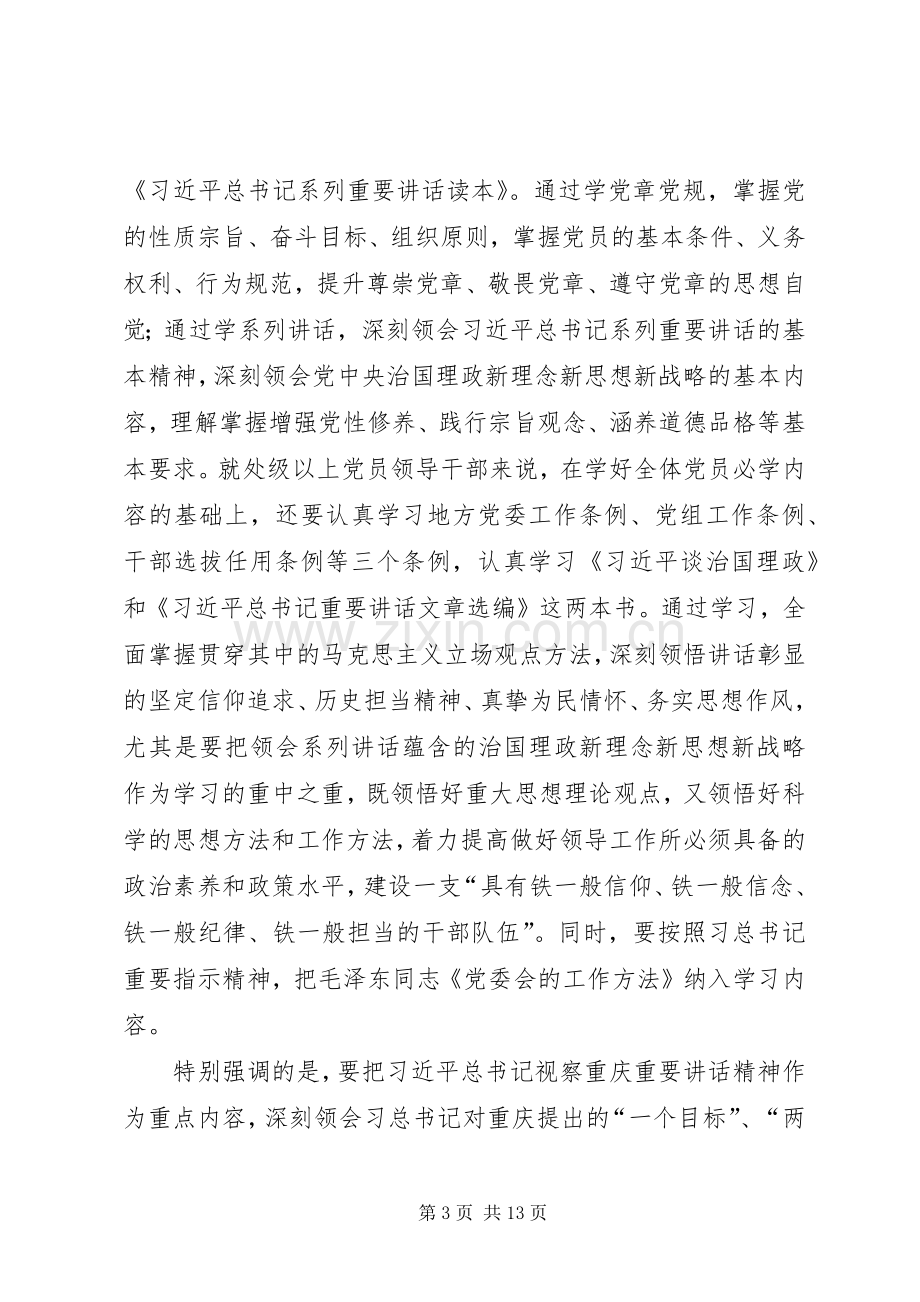 区两学一做学习教育工作讲话.docx_第3页