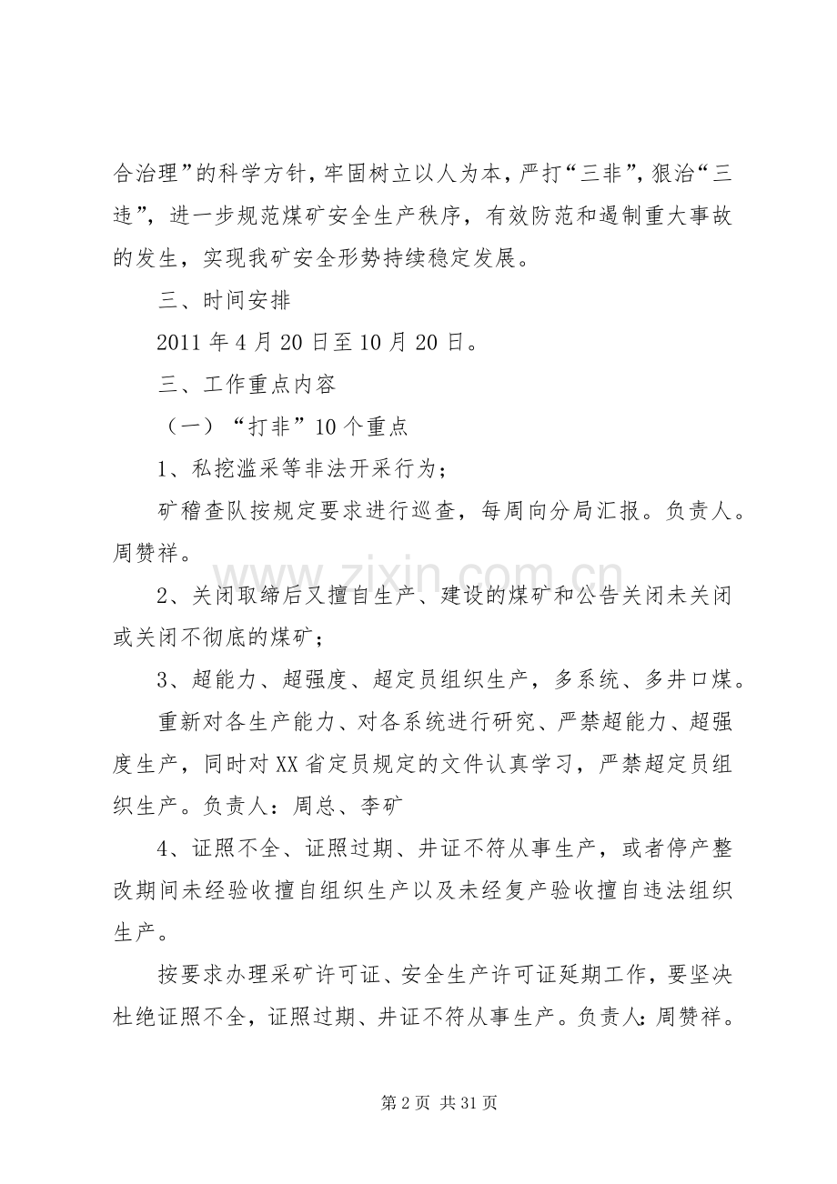 戛达煤矿打非治违专项行动方案.docx_第2页