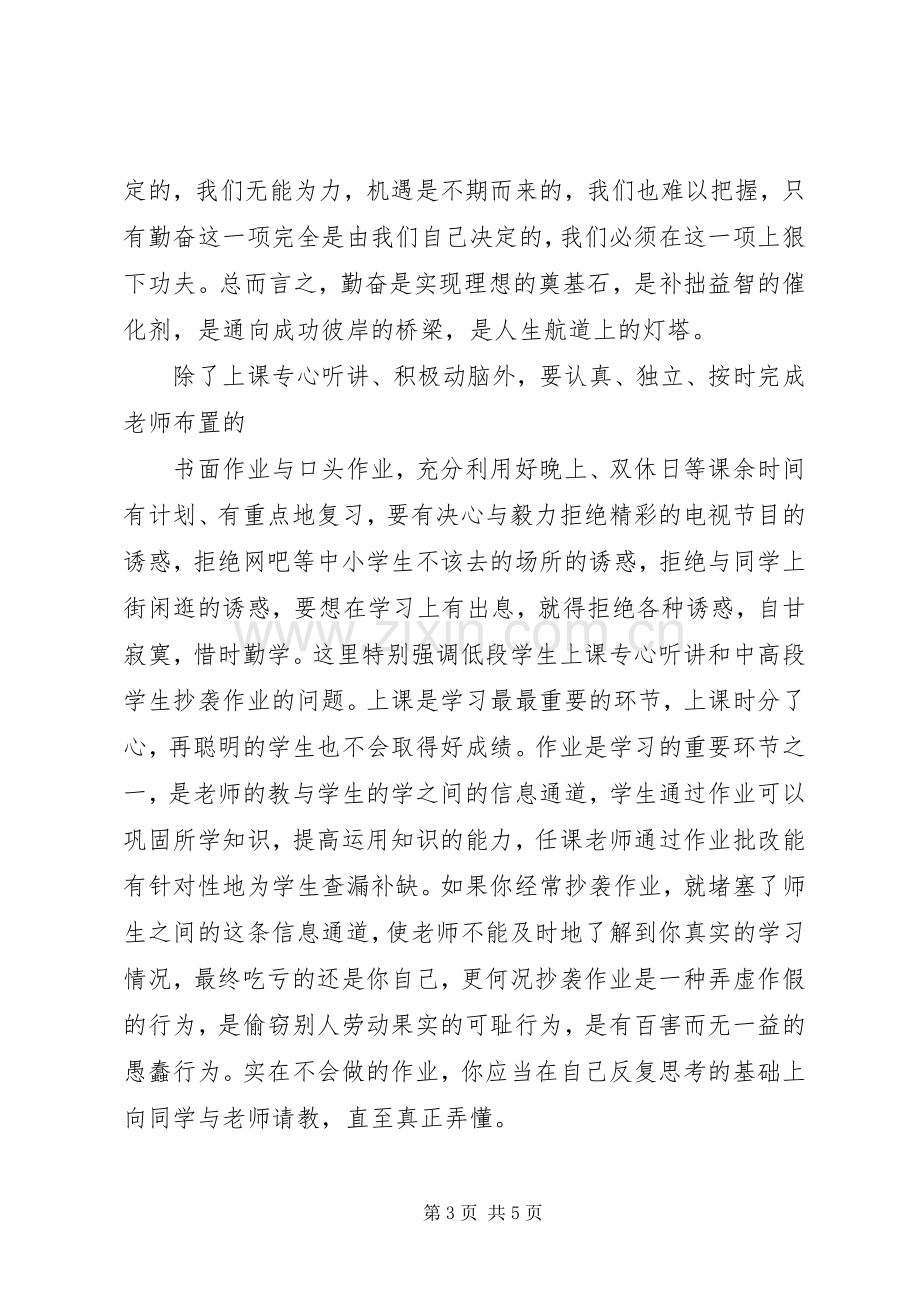 勤奋主题国旗下讲话稿.docx_第3页