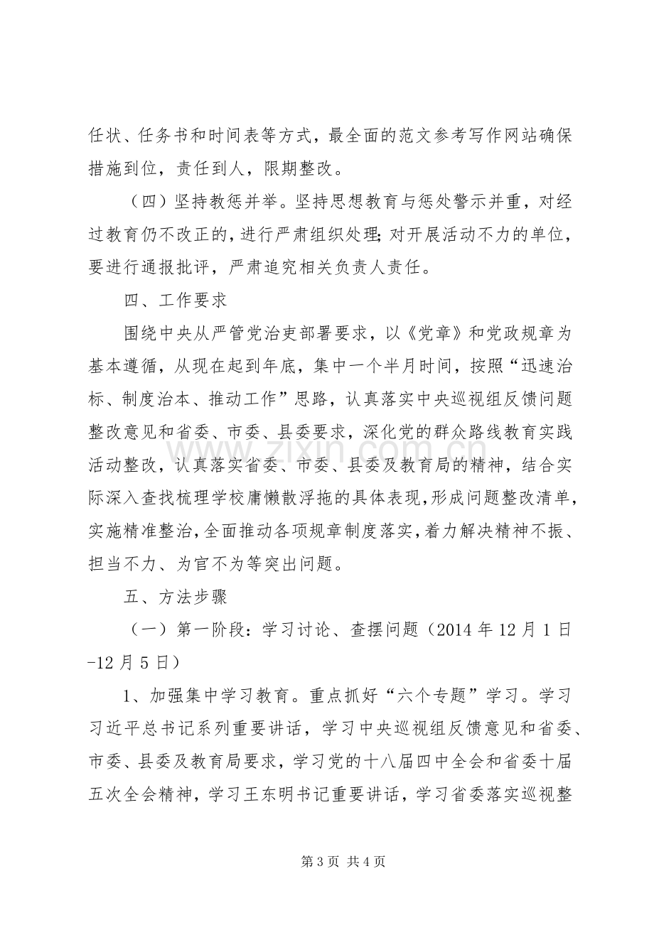 小学庸懒散浮拖问题专项整治实施方案.docx_第3页