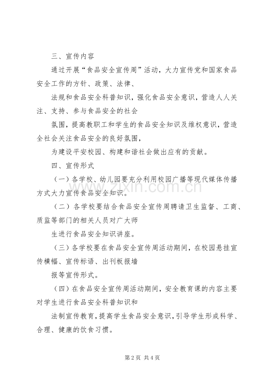 XX年安全科技活动周方案 .docx_第2页