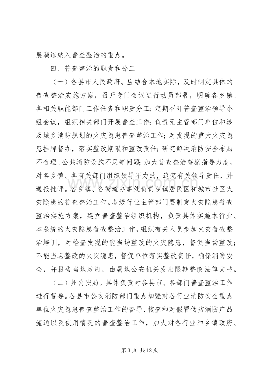 火灾隐患整治实施方案.docx_第3页