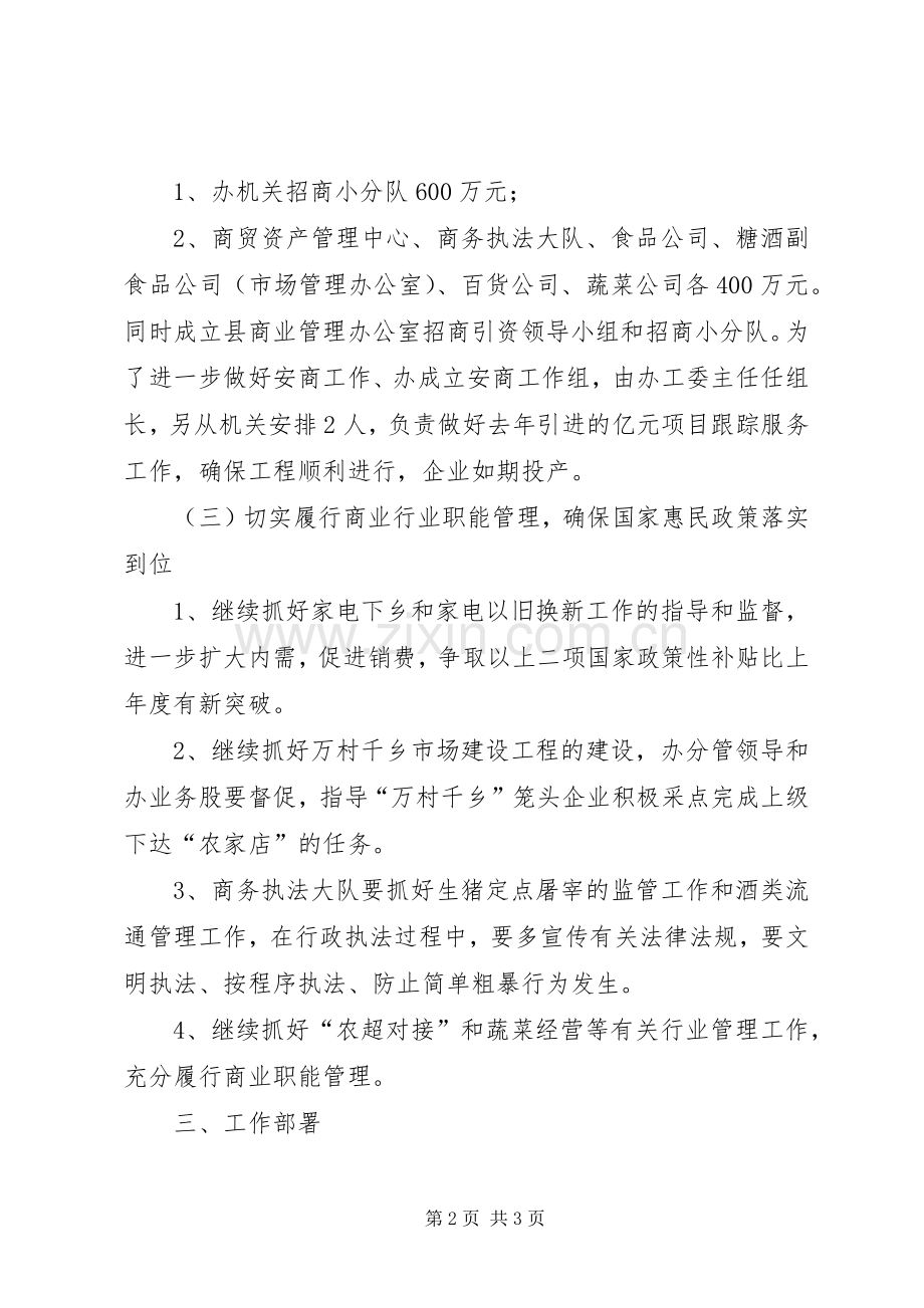 商管办发展提升年活动实施方案.docx_第2页