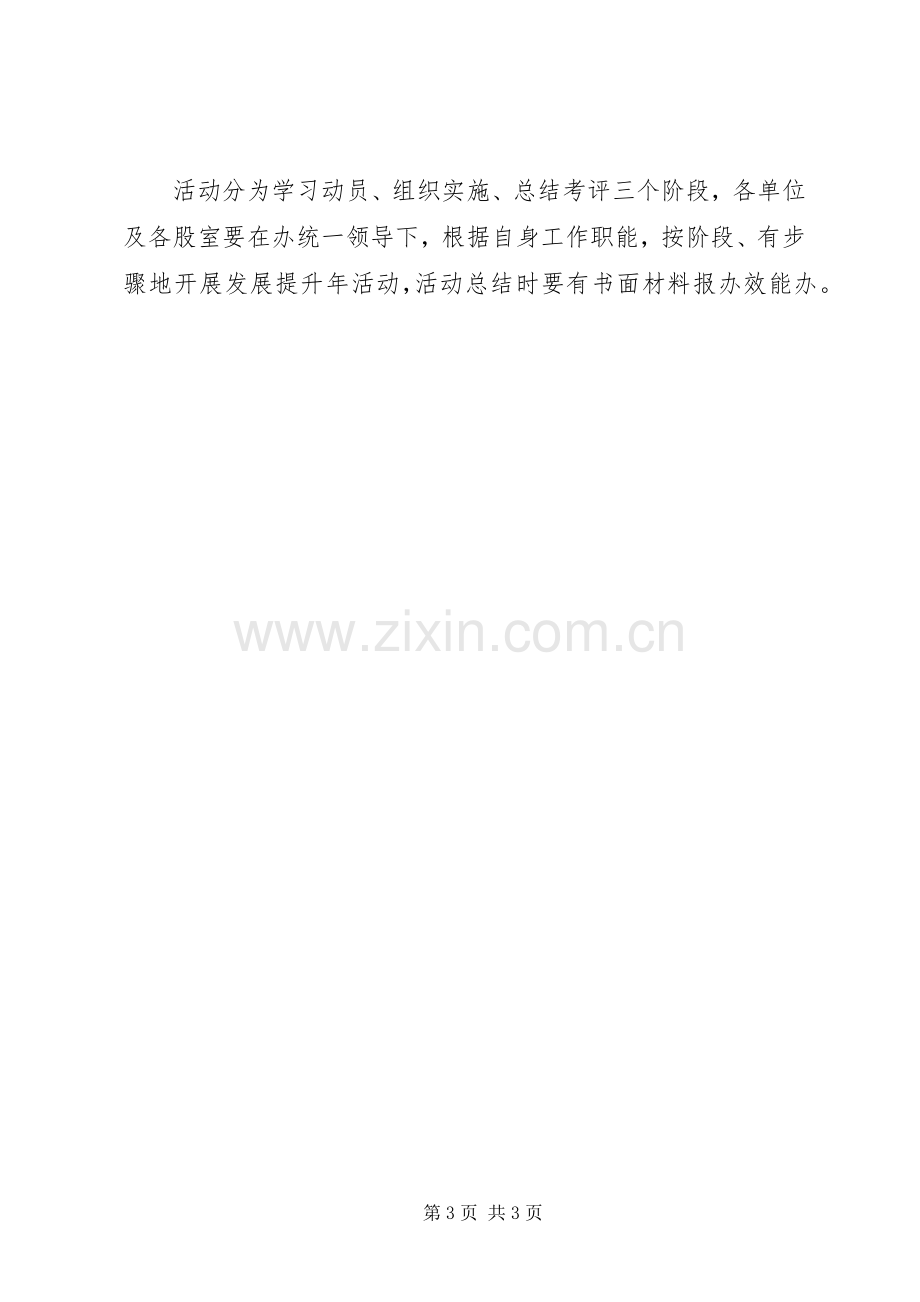 商管办发展提升年活动实施方案.docx_第3页