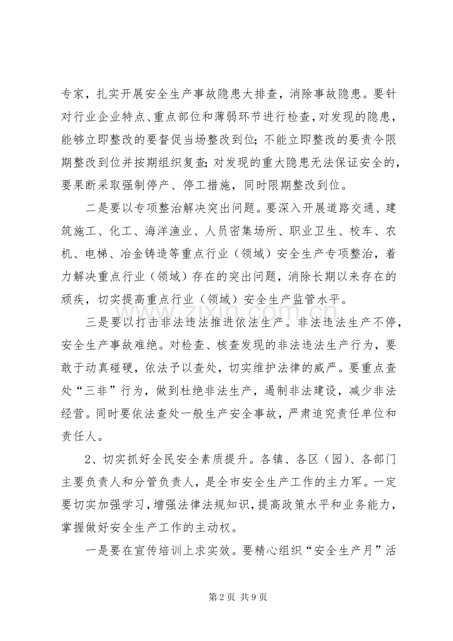 安监局局长在全市消防安全会议上的讲话.docx_第2页