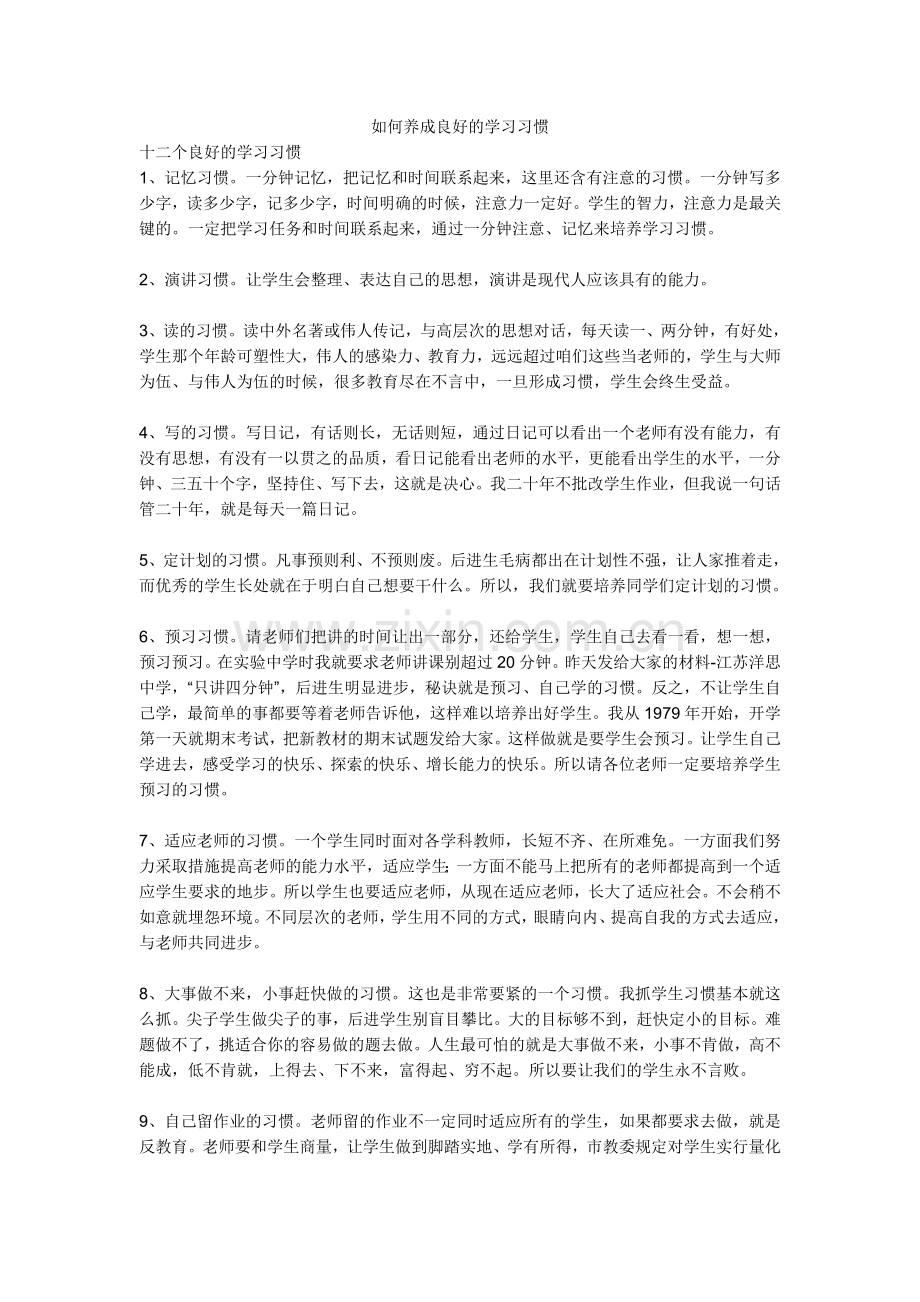 养成良好的学习习惯-(2).doc_第1页