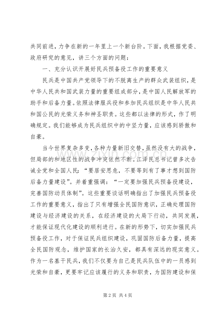 镇全体基干民兵营集合点验大会讲话.docx_第2页