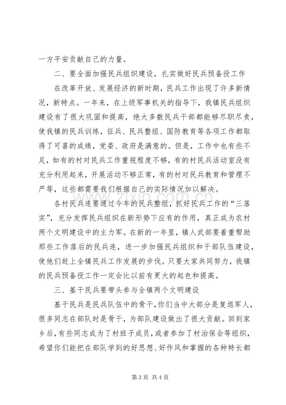 镇全体基干民兵营集合点验大会讲话.docx_第3页