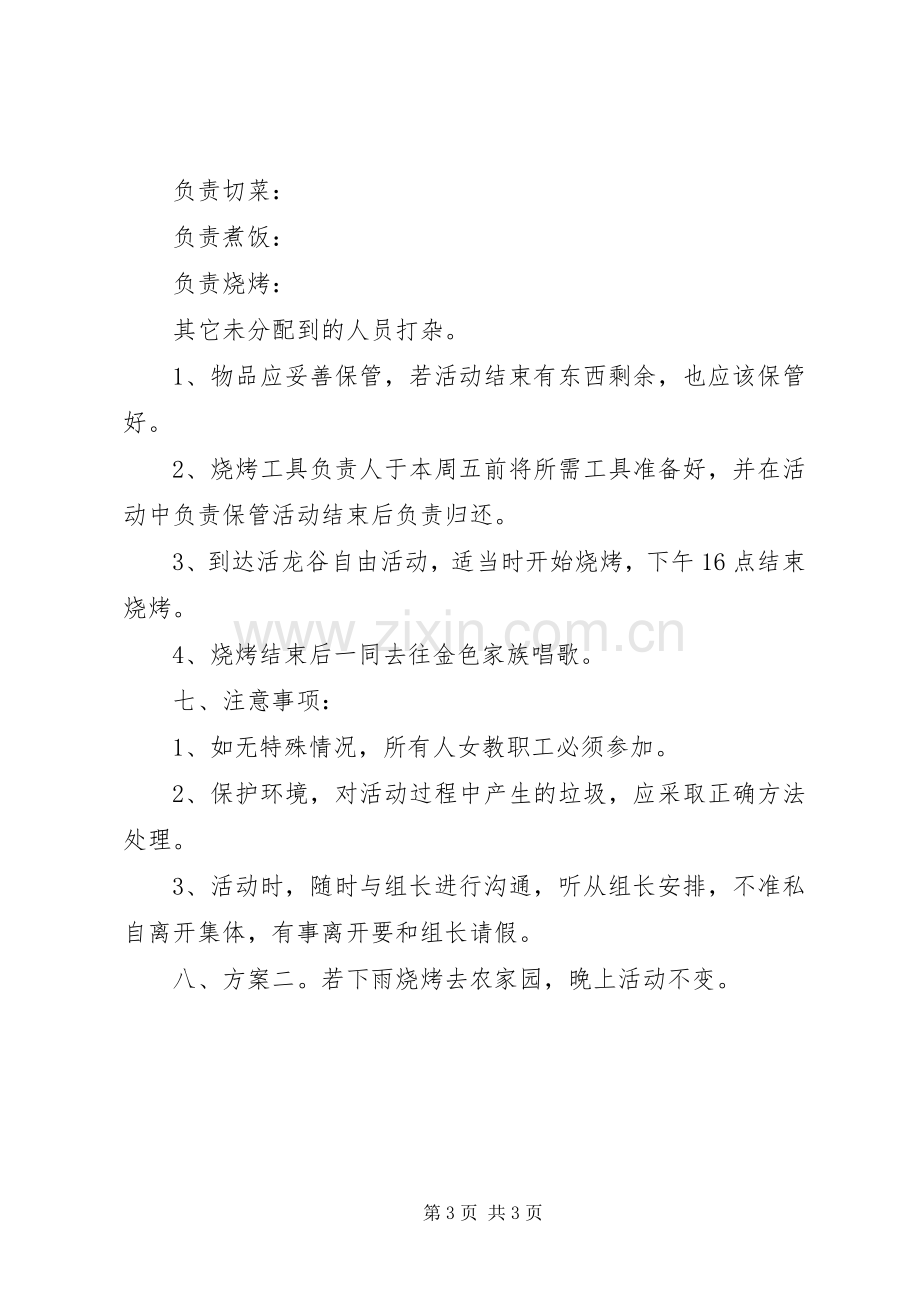 学校三八妇女节活动实施方案 .docx_第3页