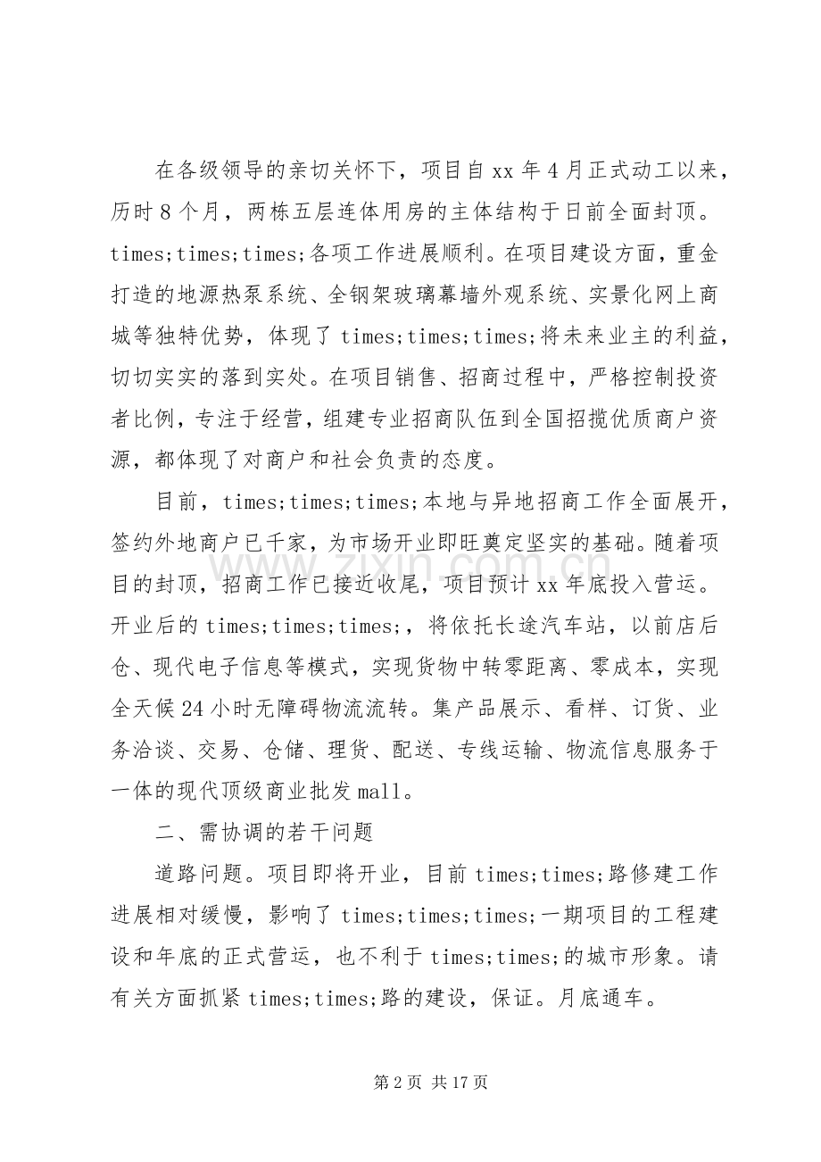 企业座谈会发言稿多篇.docx_第2页