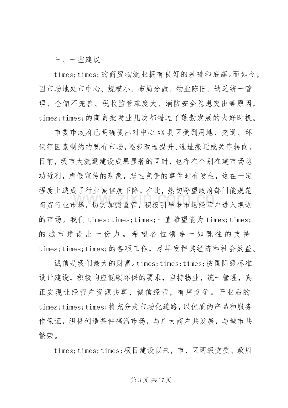 企业座谈会发言稿多篇.docx_第3页