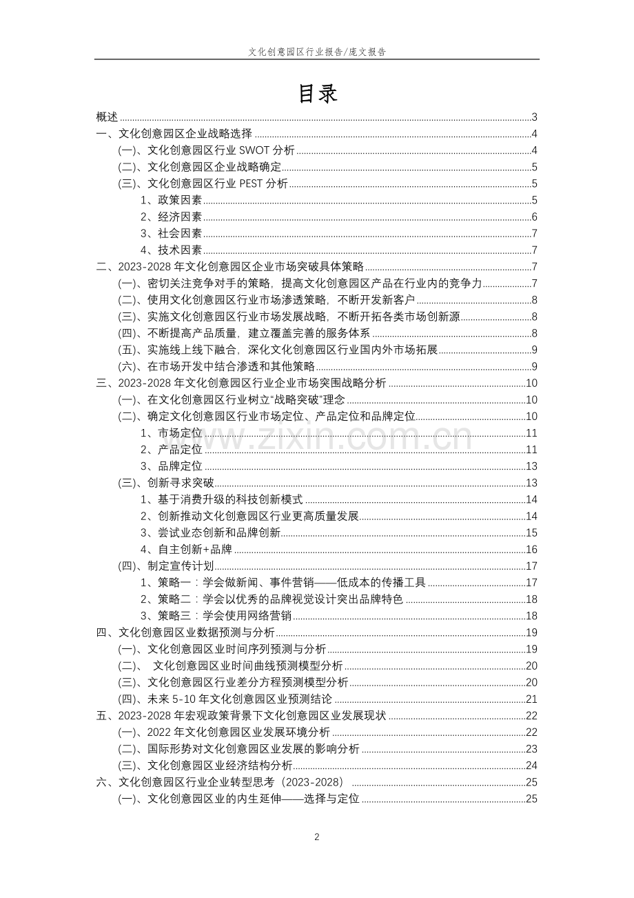 2023年文化创意园区行业分析报告及未来五至十年行业发展报告.doc_第2页