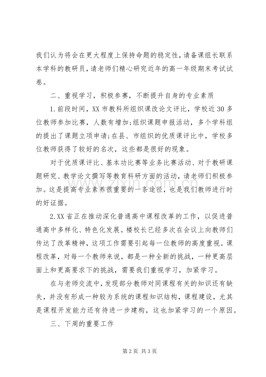 新校长教职工会的讲话.docx_第2页