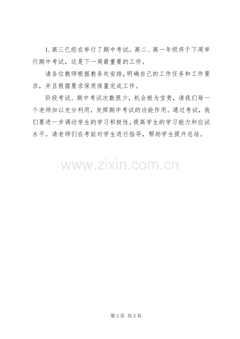 新校长教职工会的讲话.docx_第3页