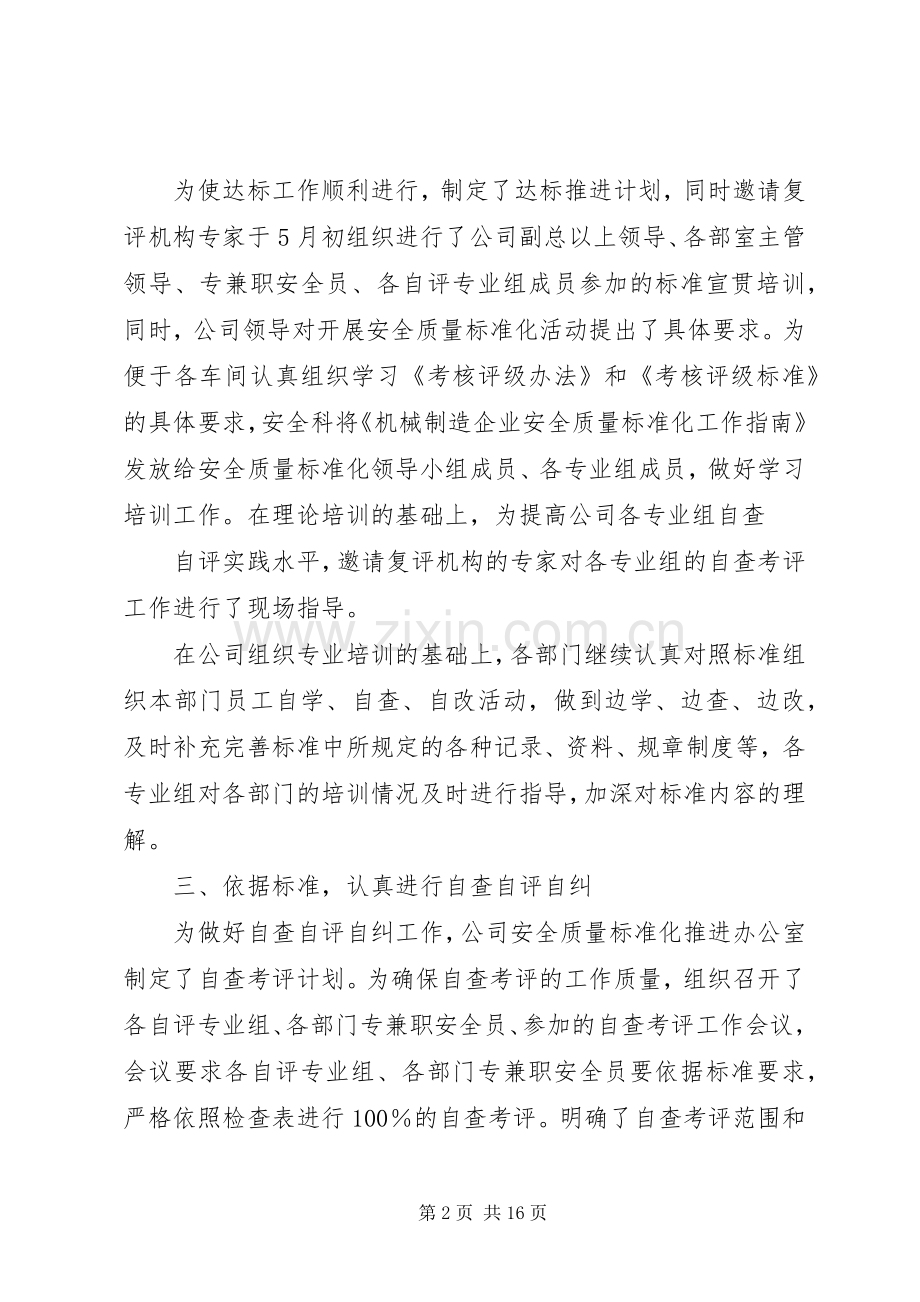 机械行业安全标准化二级企业典型发言.docx_第2页