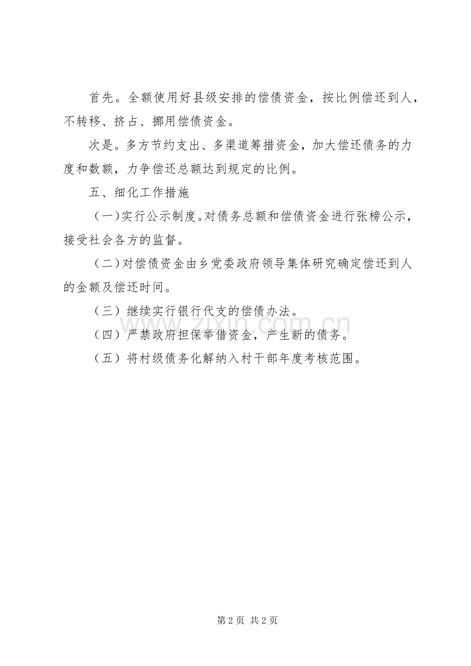 XX年债务控制与化解工作实施方案.docx_第2页