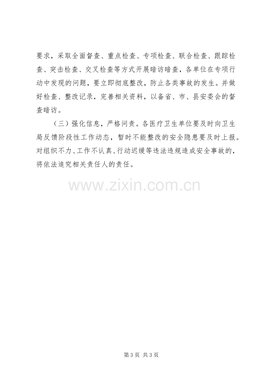 卫生局打非治违专项工作实施方案.docx_第3页