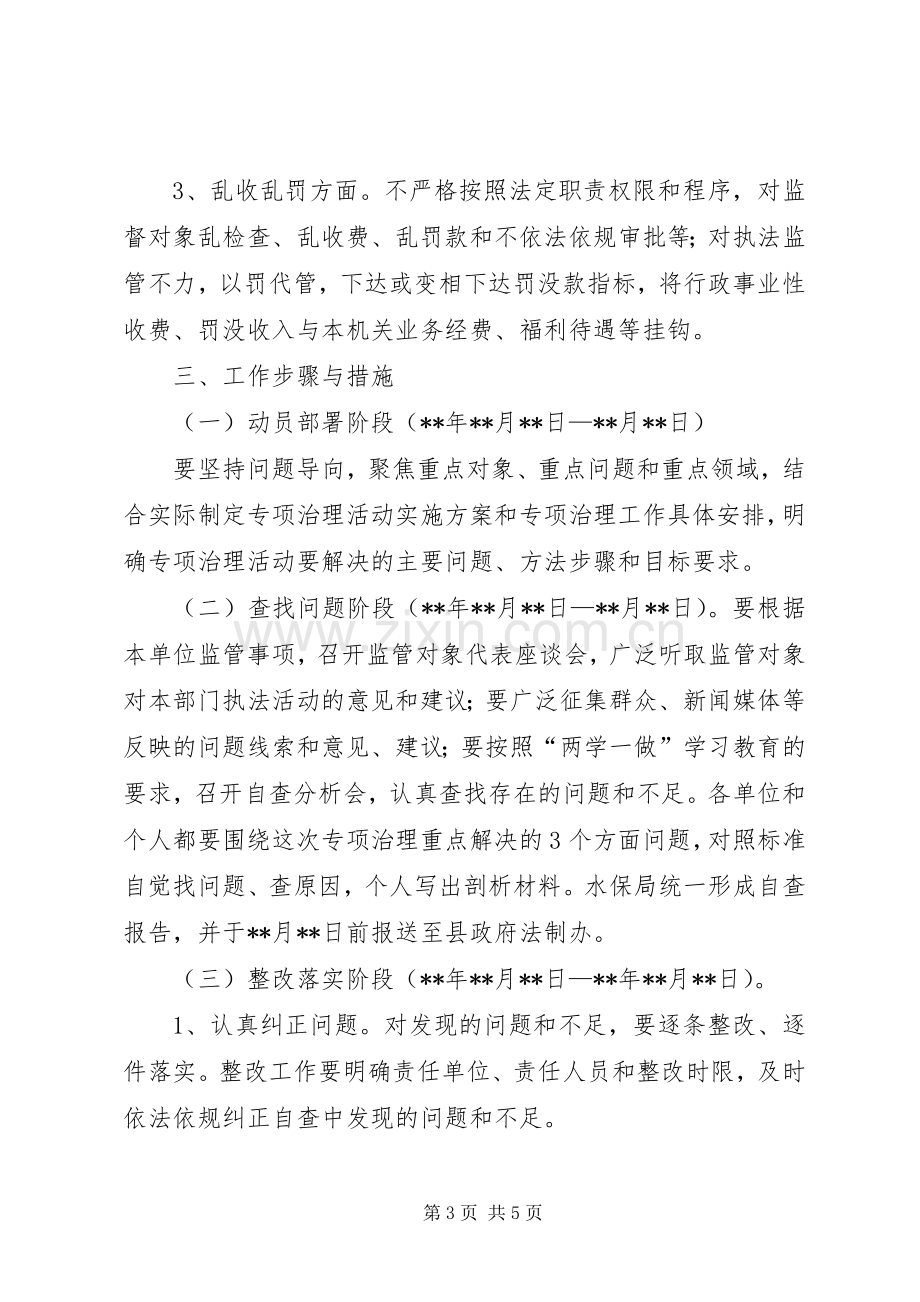 行政执法不公侵害群众利益专项整治实施方案.docx_第3页