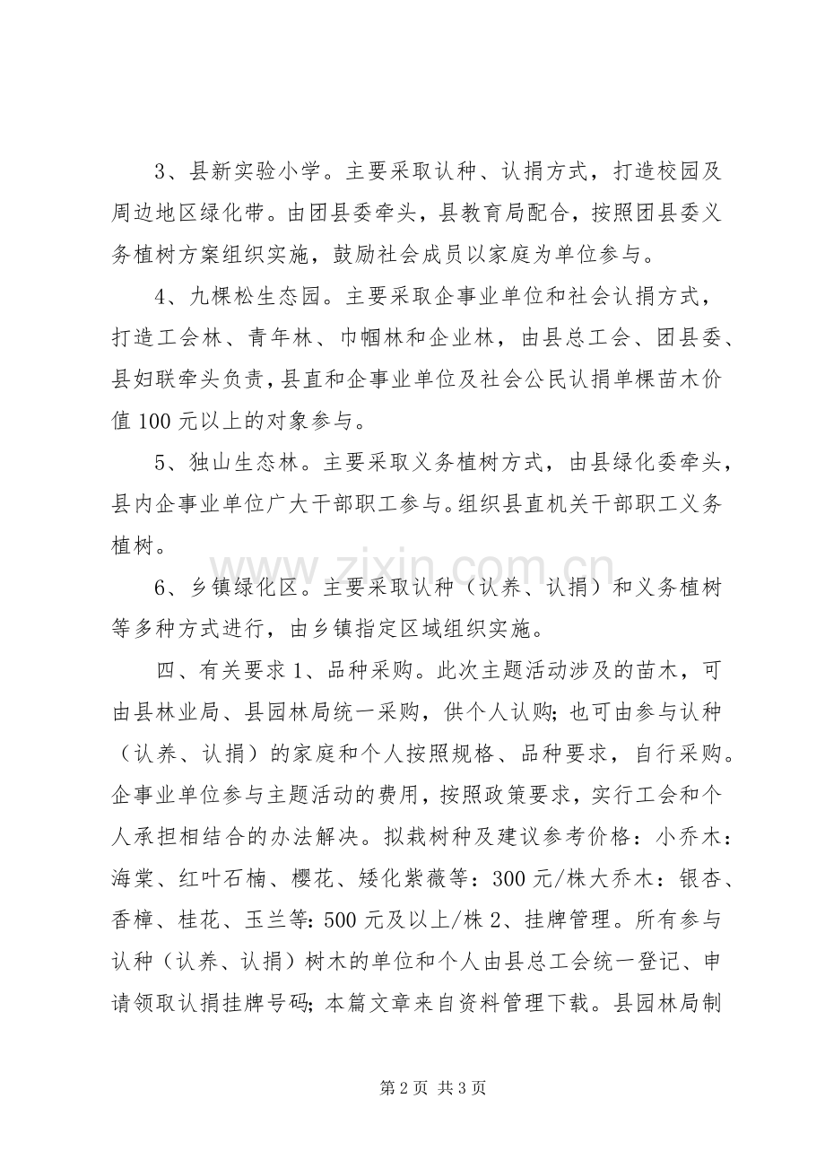 工会植树节活动实施方案.docx_第2页