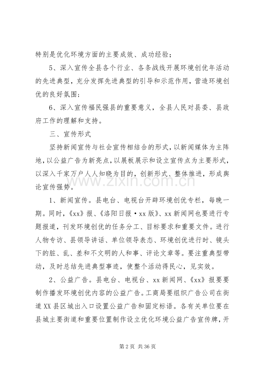 第一篇：环境创优宣传实施方案.docx_第2页