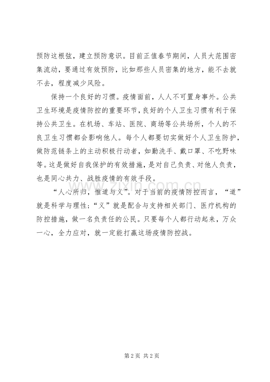 疫情表彰大会基层干部发言2.docx_第2页