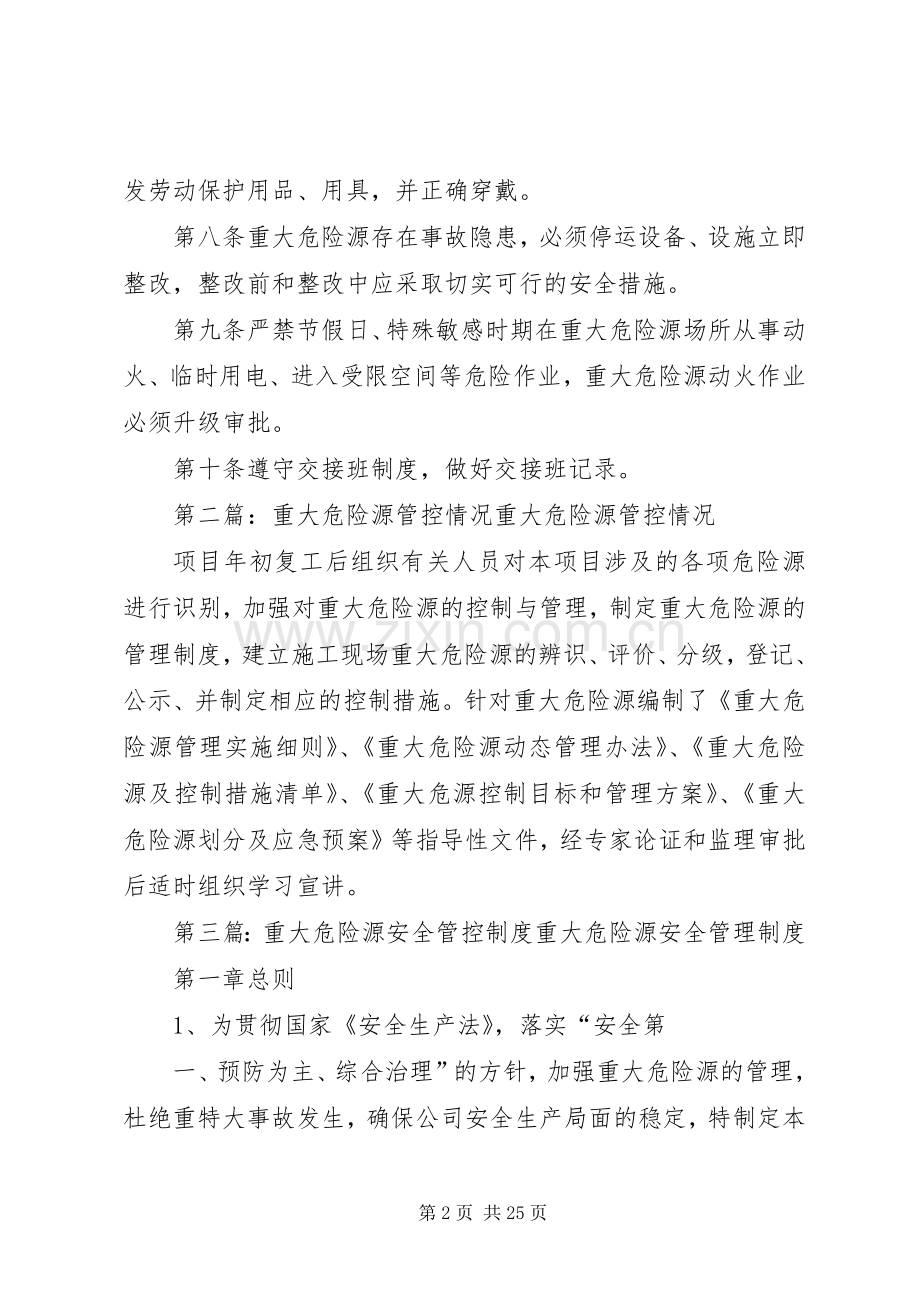 重大危险源风险管控实施方案.docx_第2页