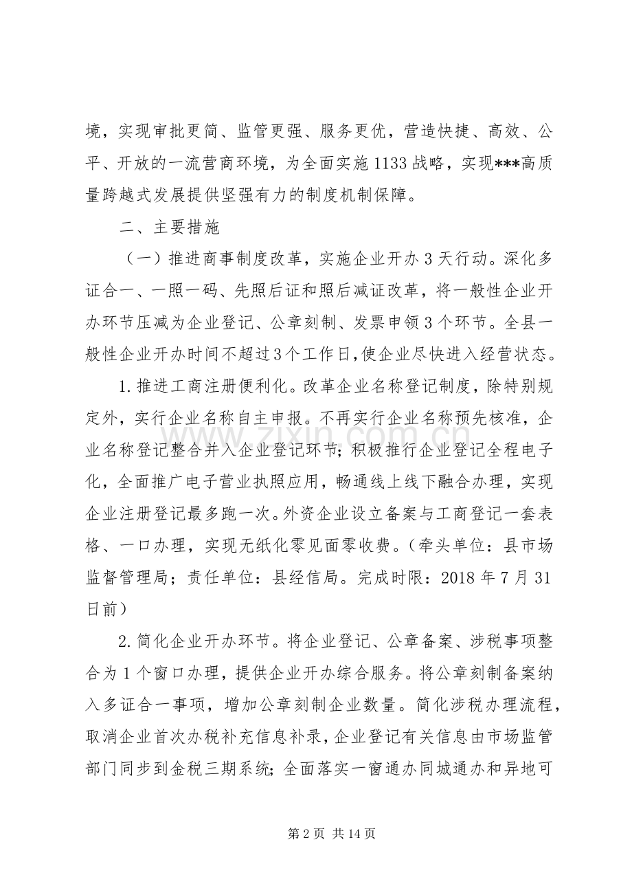 深化“放管服”改革实施“六个一”专项行动工作方案.docx_第2页