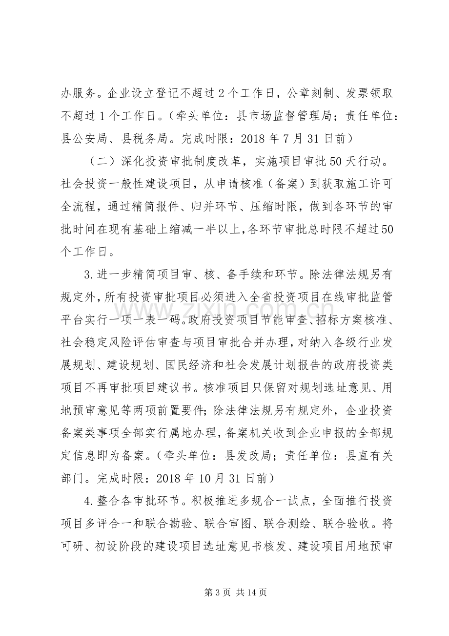 深化“放管服”改革实施“六个一”专项行动工作方案.docx_第3页