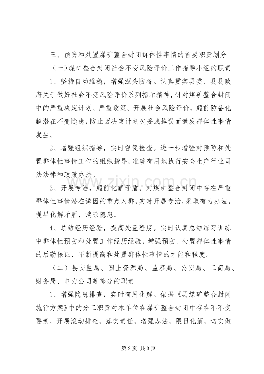 煤矿整合关闭风险评估实施方案.docx_第2页