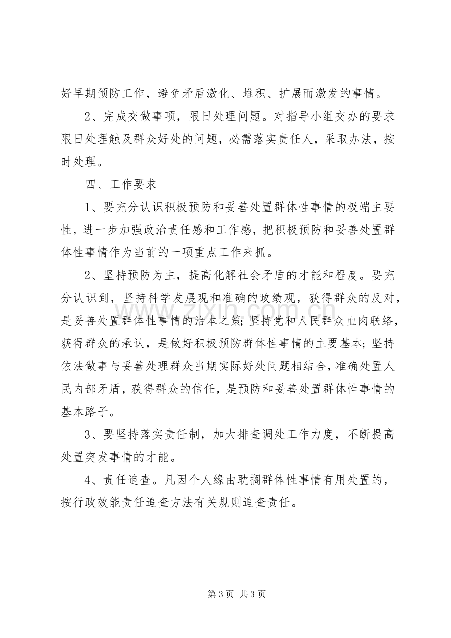 煤矿整合关闭风险评估实施方案.docx_第3页