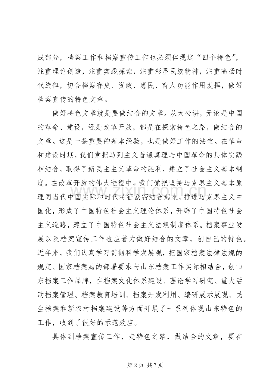 档案宣传工作会议讲话.docx_第2页