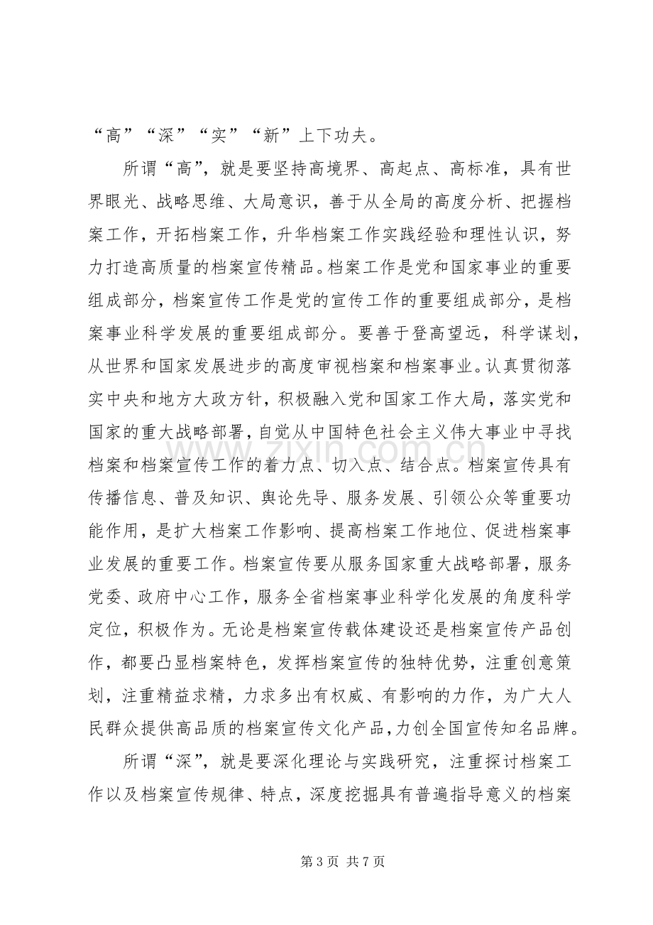 档案宣传工作会议讲话.docx_第3页