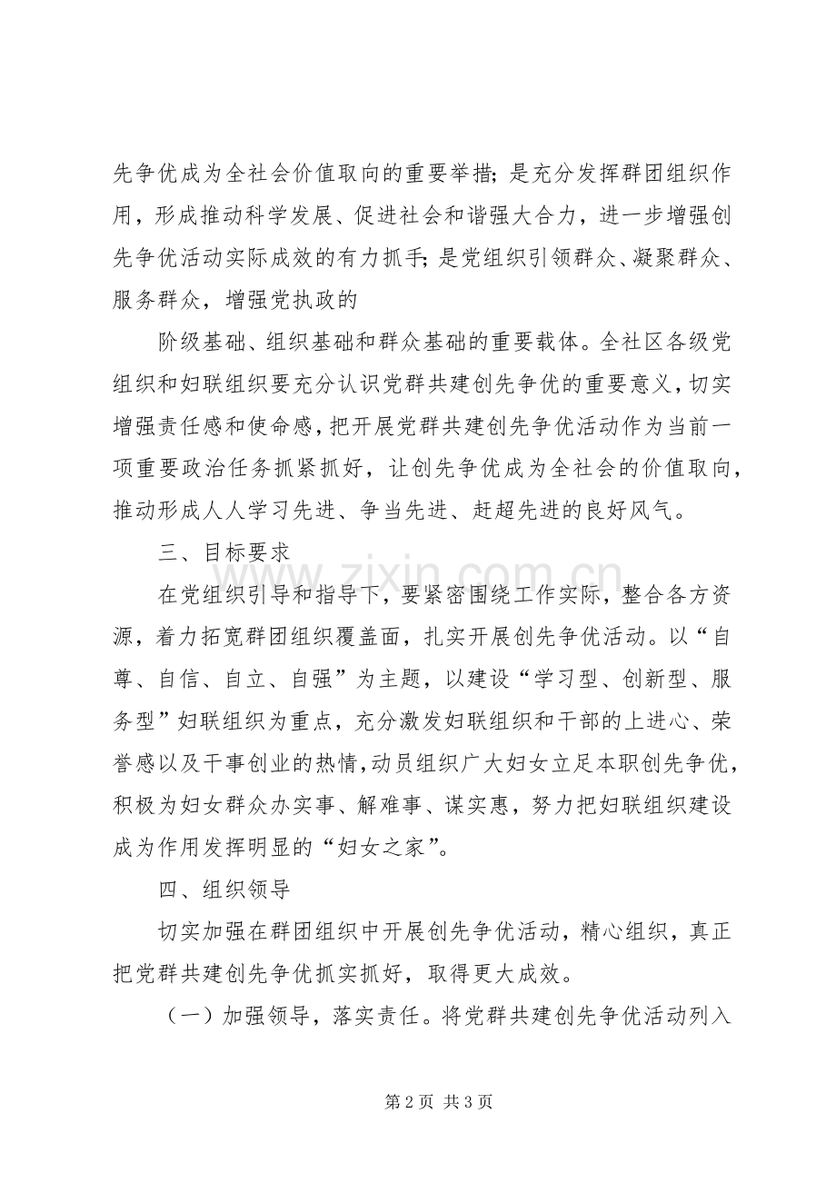 楼子社区妇联党群共建创先争优主题实践活动开展实施方案.docx_第2页