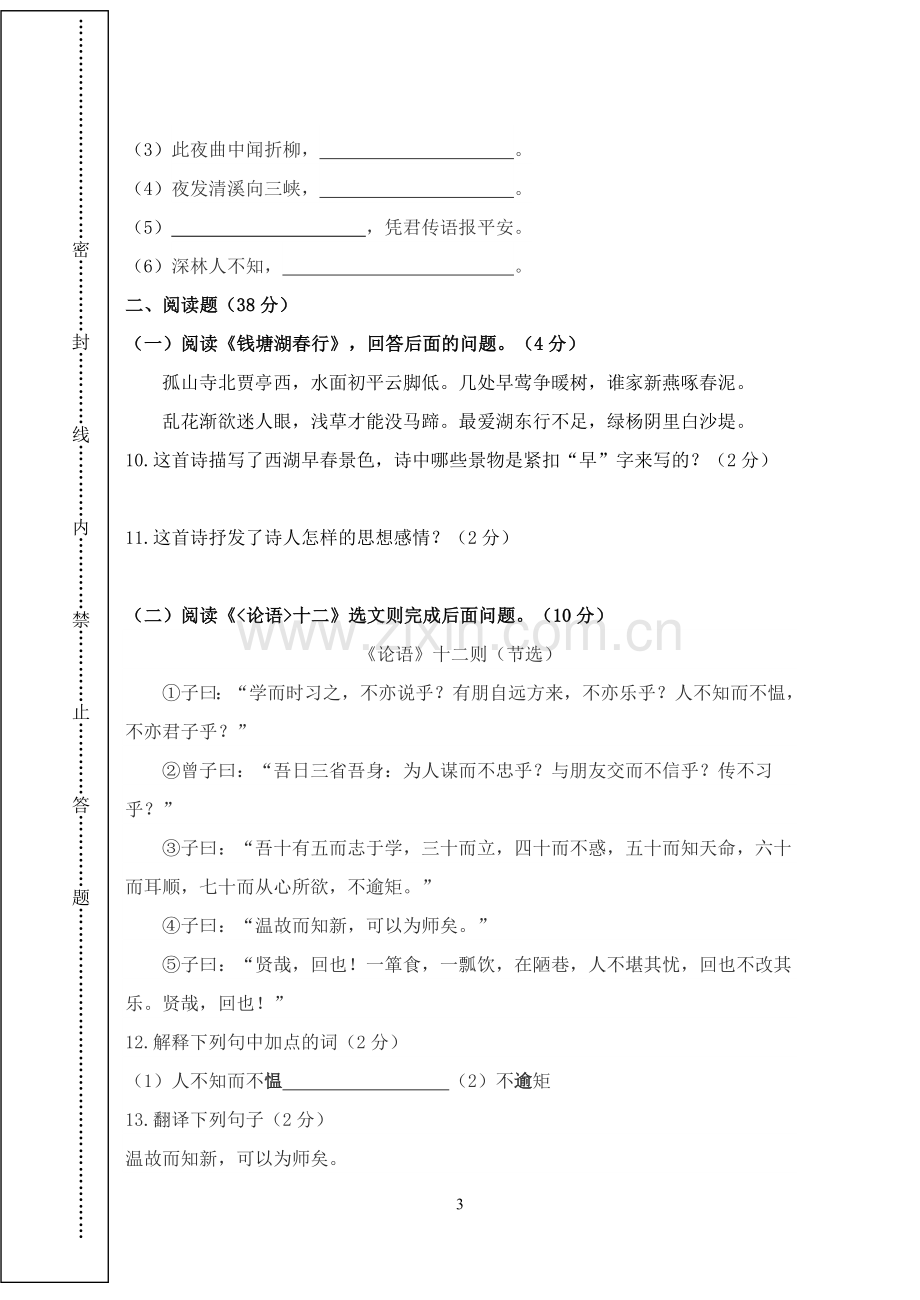 七年级语文第二次月考试卷.doc_第3页