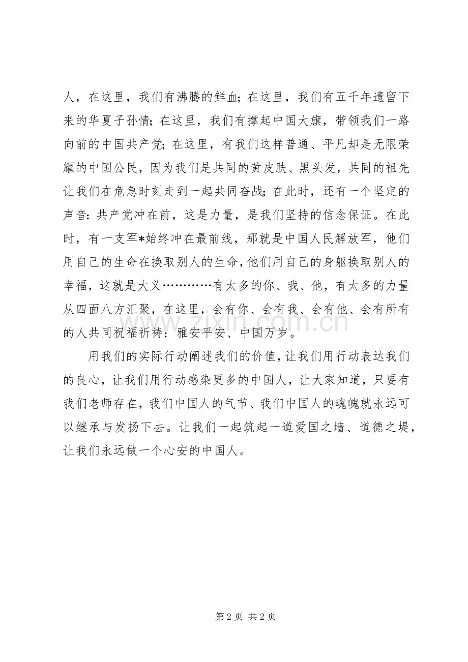 学校向灾区捐款的倡议书范例.docx_第2页