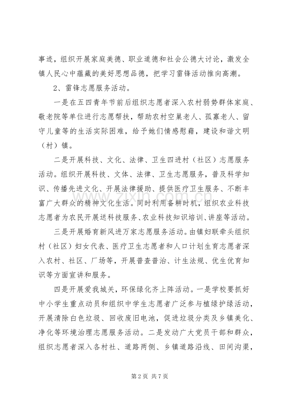 开展学雷锋志愿者服务活动方案.docx_第2页