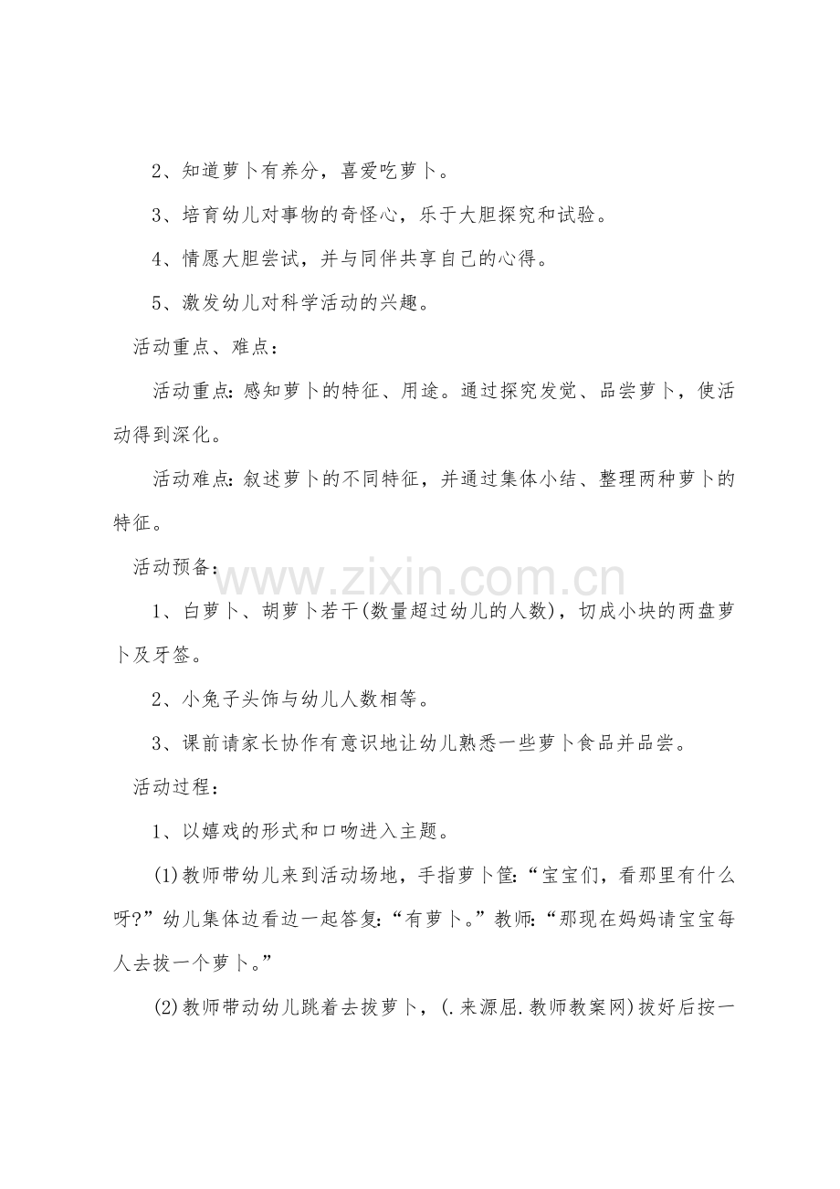 小班科学活动教案及教学反思《白萝卜和胡萝卜》.docx_第2页