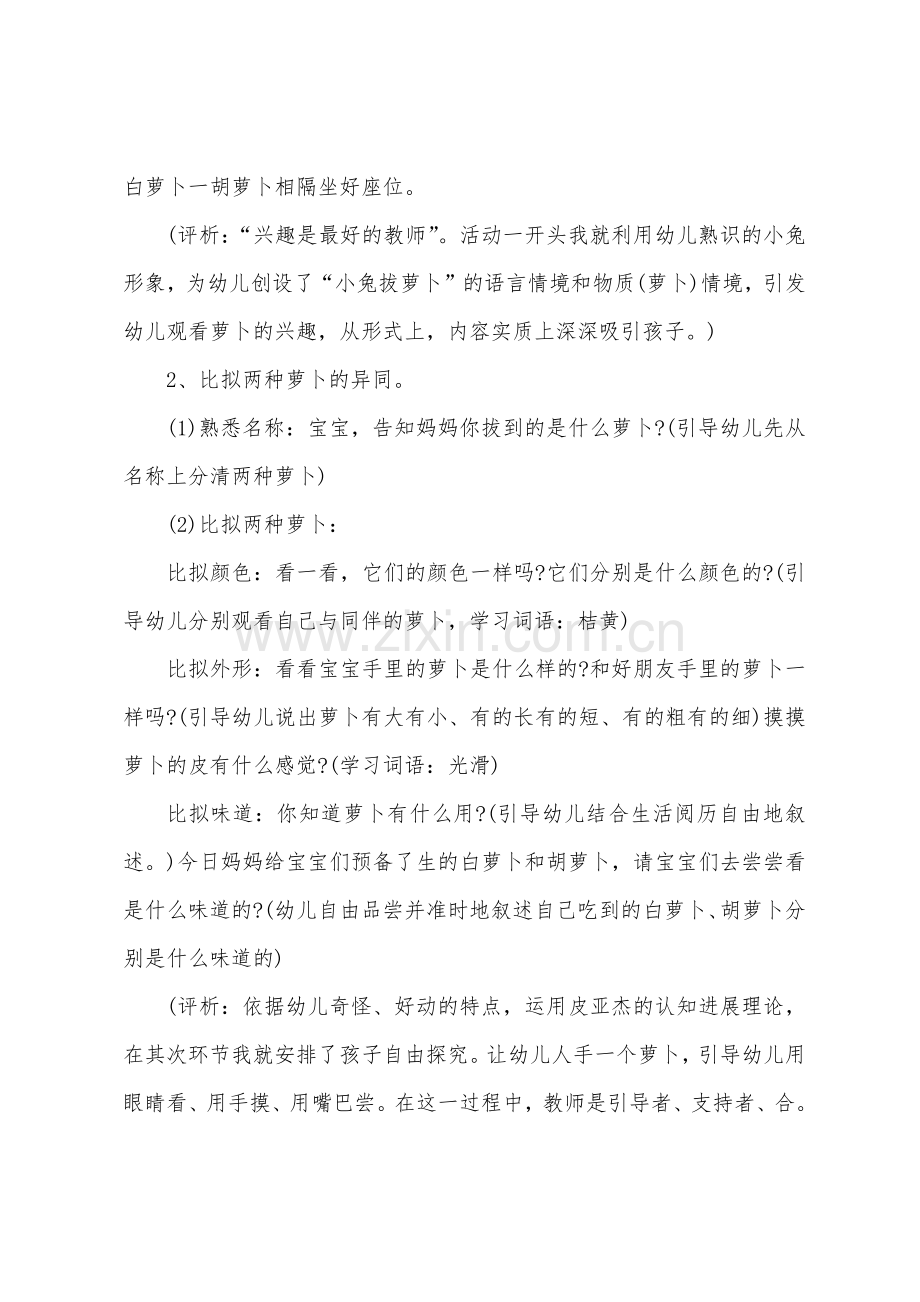 小班科学活动教案及教学反思《白萝卜和胡萝卜》.docx_第3页