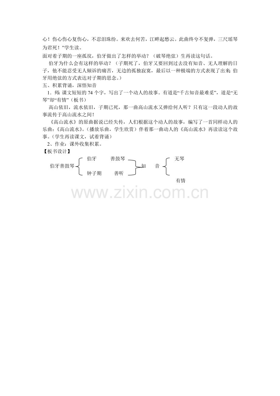 伯牙善鼓琴-(2).docx_第3页