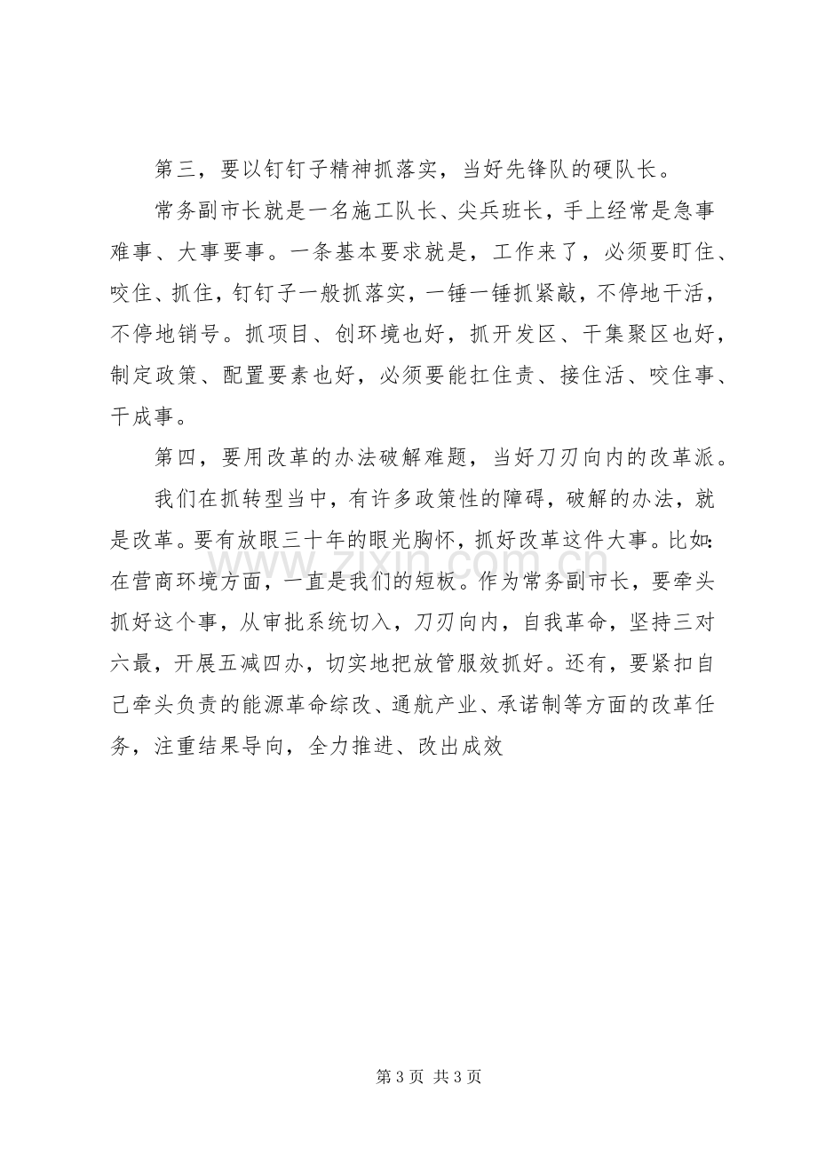 XX市副市长在“担当作为、服务转型”干部座谈会上的发言稿.docx_第3页